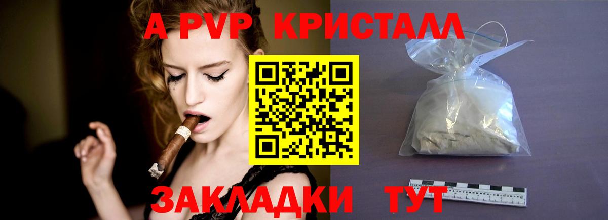 A-PVP Соль Кашира
