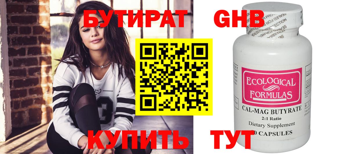 БУТИРАТ вода Кашира