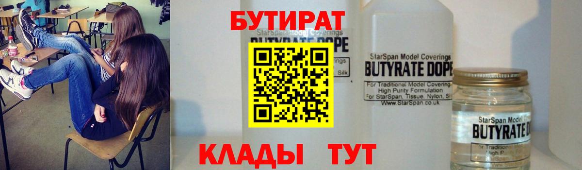 БУТИРАТ оксана  Вход с VPN  Кашира 