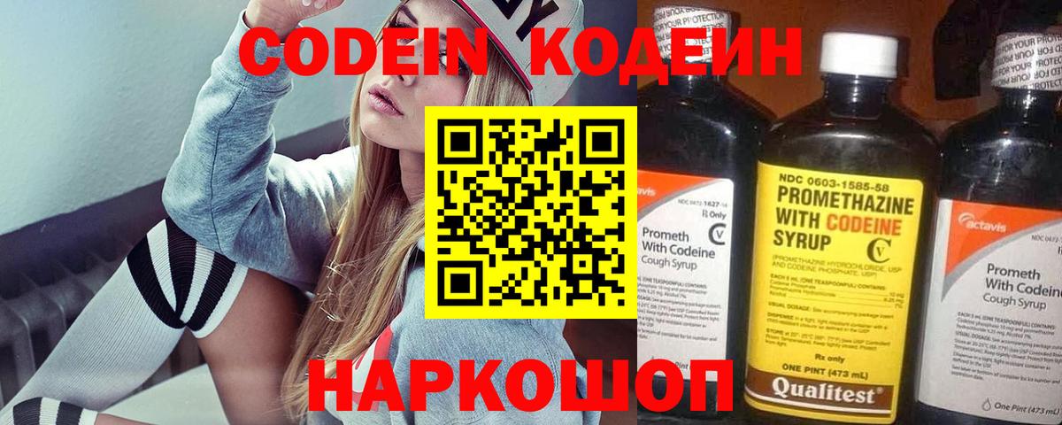 Кашира  Codein напиток Lean (лин)  Вход с VPN 