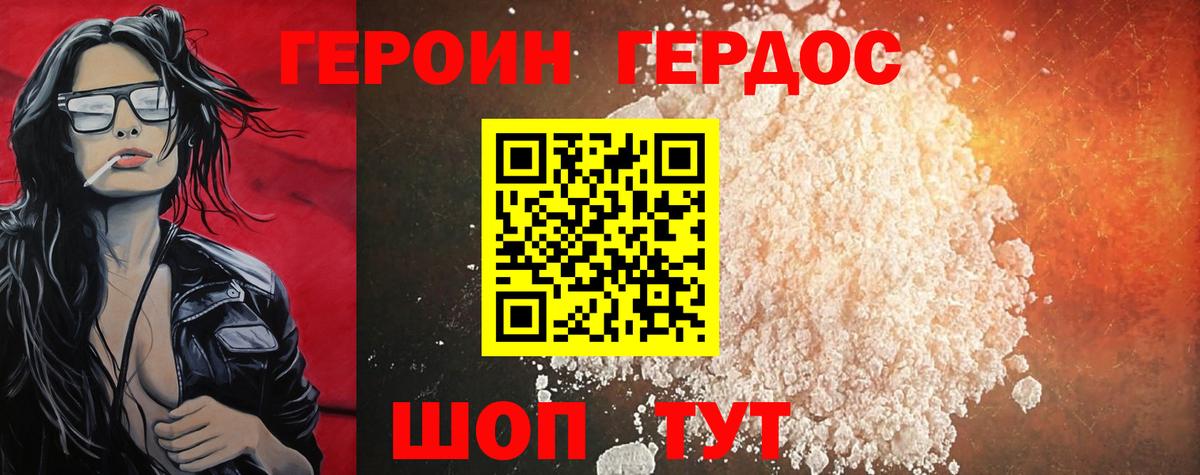 ГЕРОИН хмурый Кашира