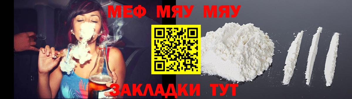 Мефедрон кристаллы Кашира
